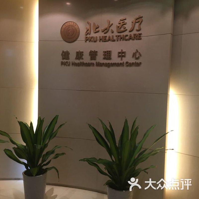 北京健康管理：从日常健康到全面呵护